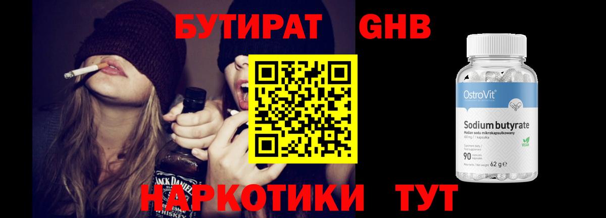 Лангепас  Бутират BDO 33%  Вход с VPN 