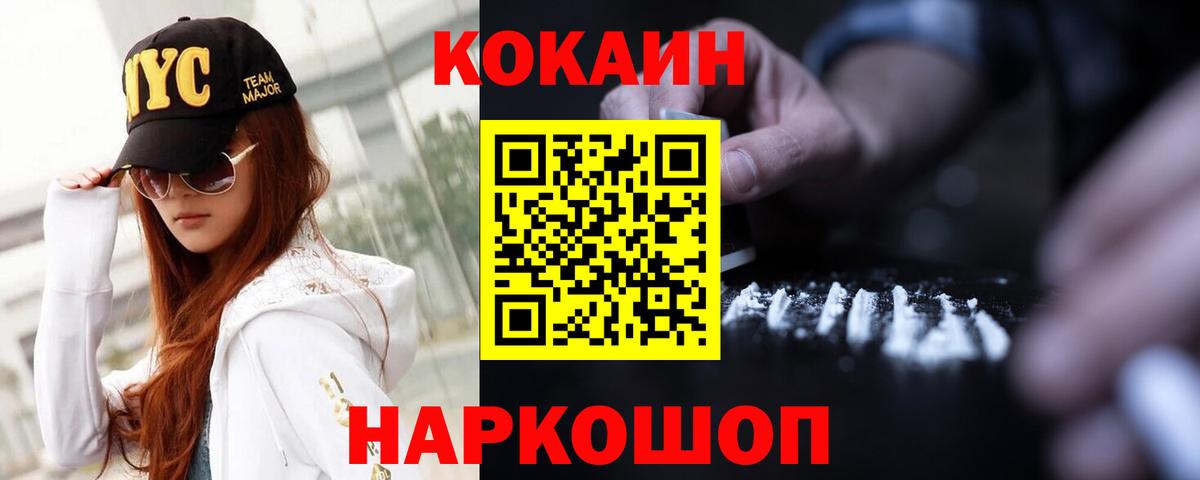 Лангепас  КОКАИН Эквадор  Вход с VPN  Cocaine VHQ 