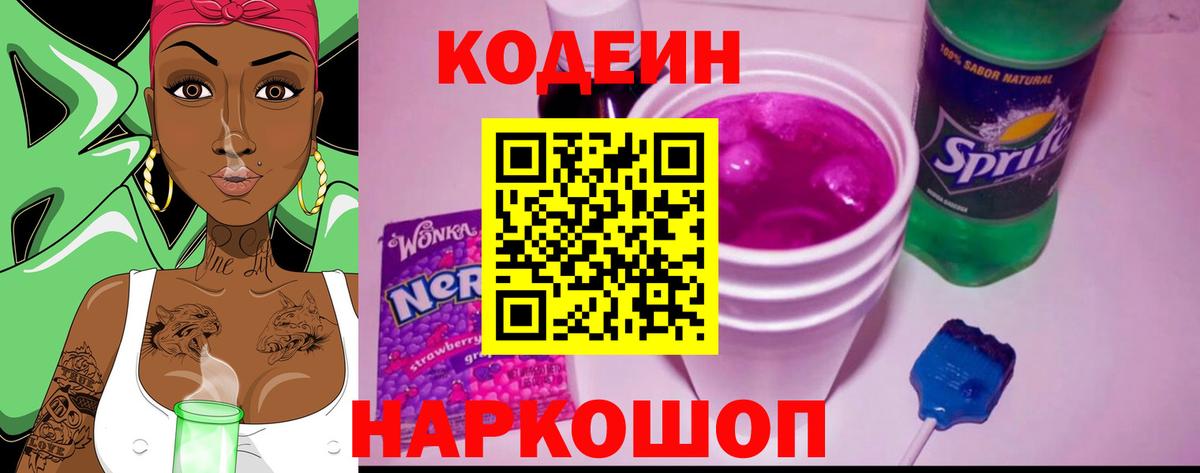 Кодеиновый сироп Lean Purple Drank  Вход с VPN  Лангепас  Кодеиновый сироп Lean напиток Lean (лин) 