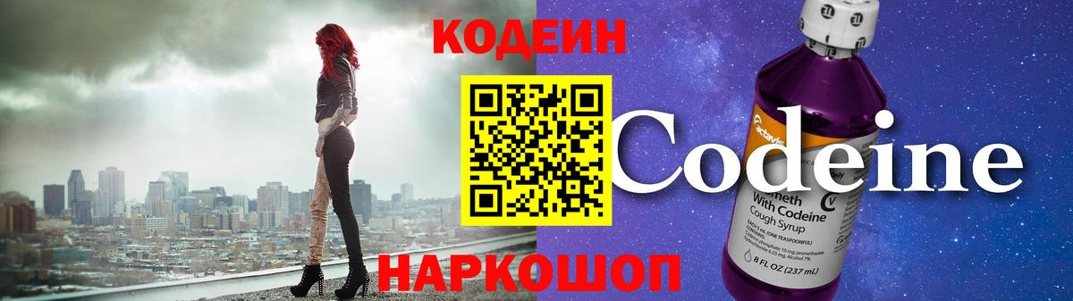 Кодеиновый сироп Lean напиток Lean (лин) Лангепас