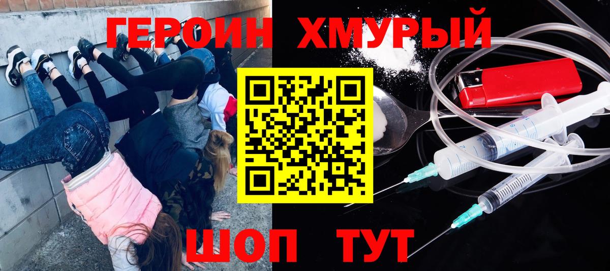 Лангепас  ГЕРОИН хмурый  Вход с VPN 