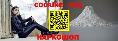 кокаин VHQ Гусиноозёрск