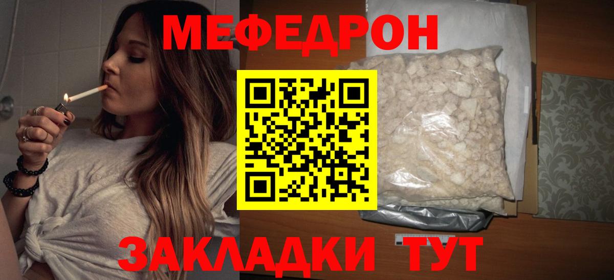 Меф Лангепас