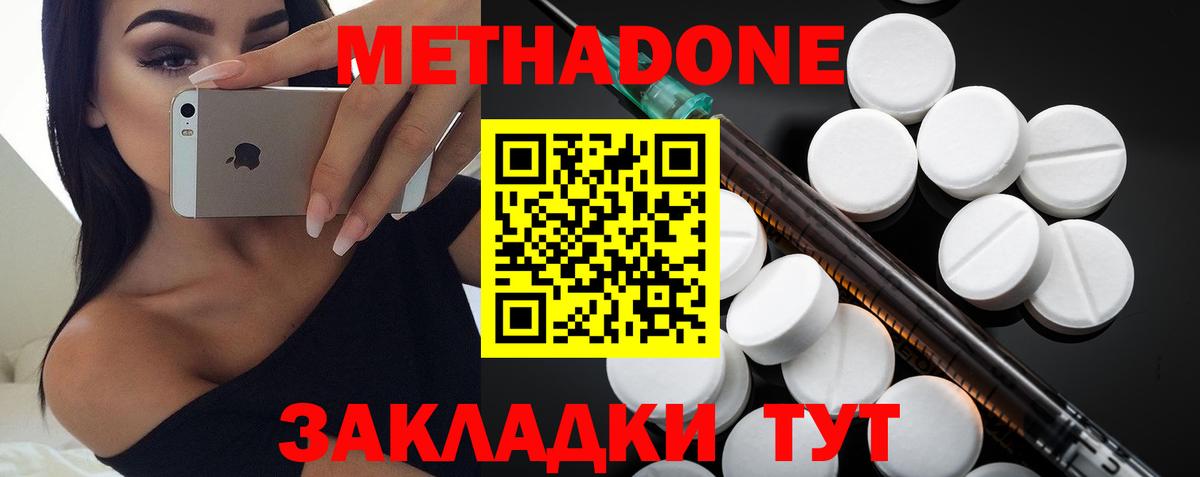 МЕТАДОН methadone Лангепас